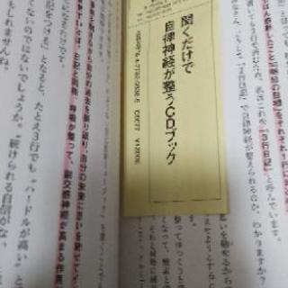 聞くだけで自律神経が整うcdブック 貯金箱 プロフ必須 南福岡の医学 薬学 看護の中古あげます 譲ります ジモティーで不用品の処分 聞くだけで自律神経が整うcdブック 貯金箱 プロフ必須 南福岡の医学 薬学 看護の中古あげます 譲ります ジモティーで不用品の処分