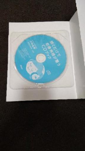 聞くだけで自律神経が整うcdブック 貯金箱 プロフ必須 南福岡の医学 薬学 看護の中古あげます 譲ります ジモティーで不用品の処分 聞くだけで自律神経が整うcdブック 貯金箱 プロフ必須 南福岡の医学 薬学 看護の中古あげます 譲ります ジモティーで不用品の処分
