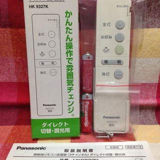 Panasonic照明用リモコンhk9327k Miita 三郷中央の照明器具の中古あげます 譲ります ジモティーで不用品の処分
