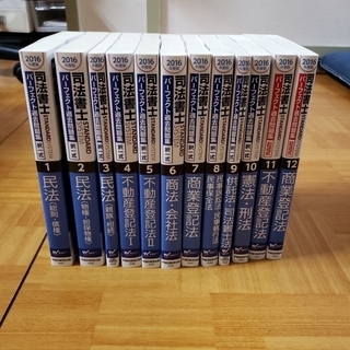 司法書士 スタンダードシステム 2016年度版 パーフェクト過去問題集セット