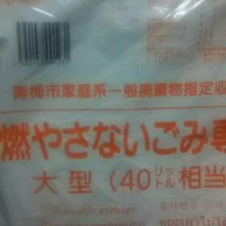 お得！青梅市指定ゴミ袋大型(４０リットル相当)