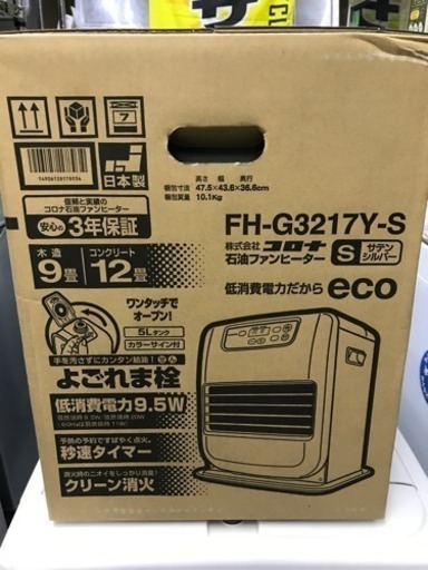 【決まりました】新品コロナ石油ファンヒーター