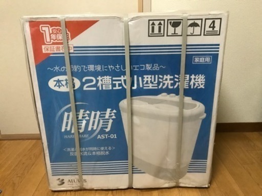 2槽式小型洗濯機