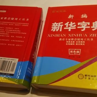 中国語辞書 (新品未使用)