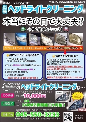 ヘッドライトクリーニング リベンライズ 関内の車検の無料広告 無料掲載の掲示板 ジモティー ヘッドライトクリーニング リベンライズ 関内の車検の無料広告 無料掲載の掲示板 ジモティー