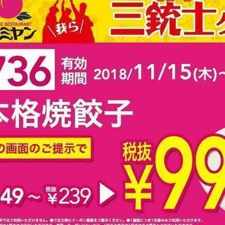 11/23　餃子交流会20時半＠新宿