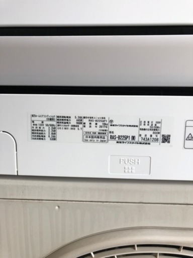 取付工事費込み！ TOSHIBA 東芝ルームエアコン RAS-B225P1 2.2kw 2017年製