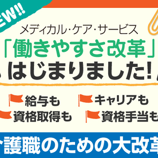 学研グループの介護大手メディカルケアサービスが働きやすさ改革をスタート