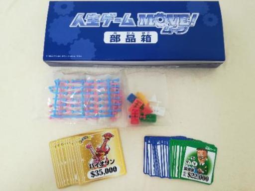 人生ゲームmove So 横浜のボードゲームの中古あげます 譲ります ジモティーで不用品の処分