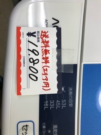 ☆地域/条件限定送料無料 ハイアール AQUA　全自動洗濯機　AQW-S60B　53L