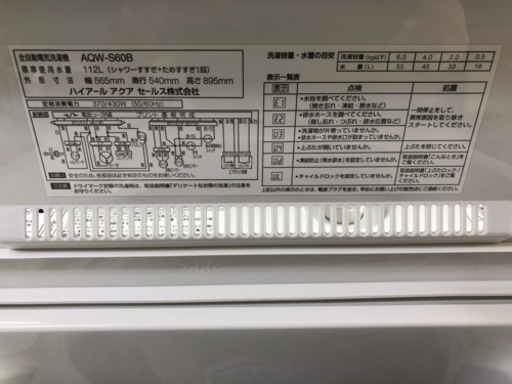 ☆地域/条件限定送料無料 ハイアール AQUA　全自動洗濯機　AQW-S60B　53L