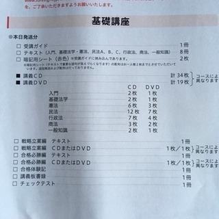 行政書士講座