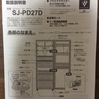 お値下げしました！美品 シャープ 冷蔵庫
