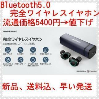 【Bluetooth5.0進化版】完全ワイヤレス イヤホン Bl...