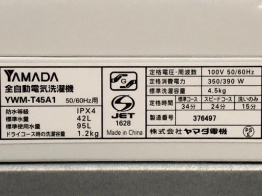 格安で！ハーブリラックス 洗濯機◇4.5㎏◇2016年製◇風乾燥◇YWM-T45A1