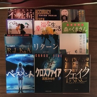お好きな小説2冊で200円
