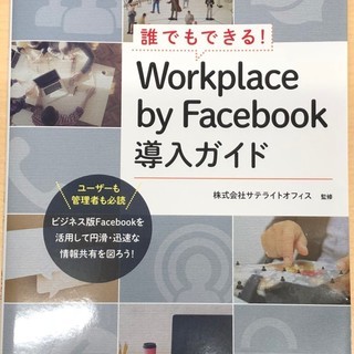 74.WorkPlace導入ガイド