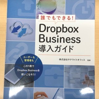 75.DropBox導入ガイド