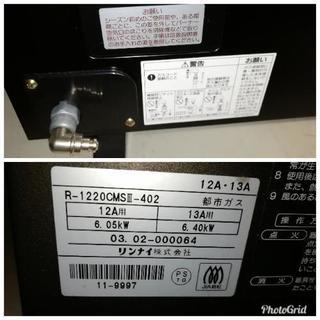 Rinnai リンナイ CERAMIC HEATER 5000 R-1220CMSⅢ-402