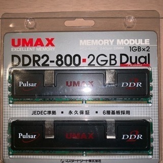 DDR2-800メモリー 1GB×2枚 デュアルチャンネル