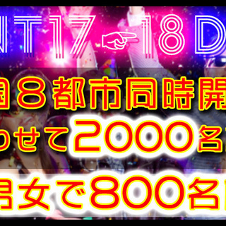 12月31日(月) 100名規模『宮崎』BIGカウントダウンパー...