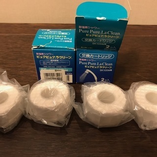 【無料】新品　脱塩素シャワー　ピュアピュアラクリーン　交換カートリッジ