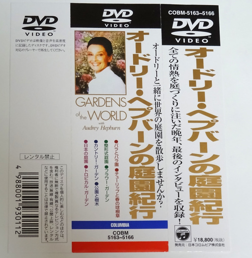 値下げしました！　ＤＶＤ-ＢＯＸ「オードリー・ヘプバーンの庭園紀行」