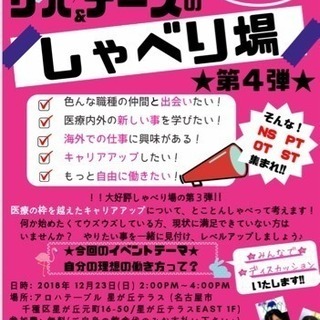 12/23   第4回  ナース&リハしゃべり場!!