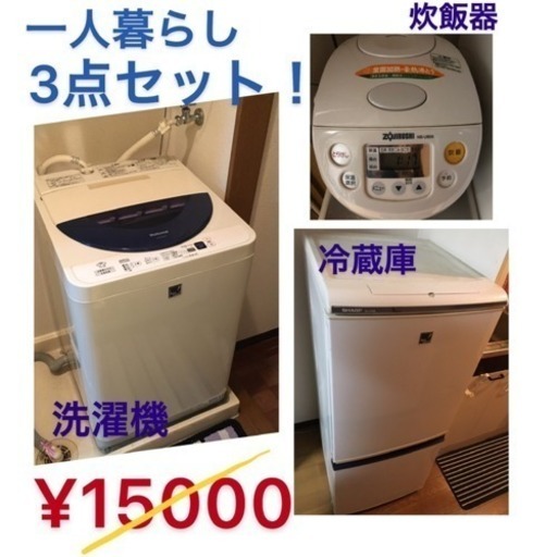 【値下げ‼️】洗濯機\u0026冷蔵庫\u0026炊飯器 3点セット！
