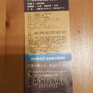【11/24(土)名球会　ベースボールフェスティバル2018チケット】