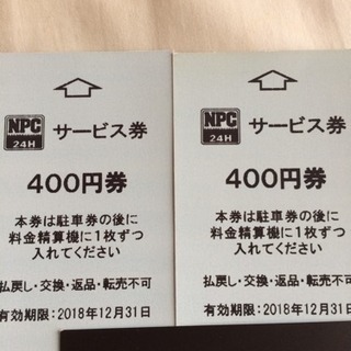 NPC24大宮東口パーキングサービス券