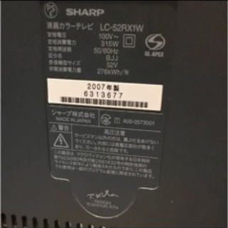 世界の亀山モデル　テレビ 52V 2007年製 シャープ