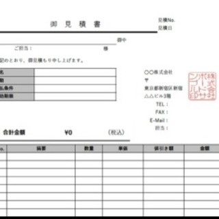 電設関連で相見積もり取れる業者さま