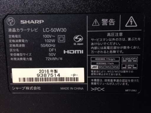 液晶テレビ  SHARP 2016年 50型 LC-50W30