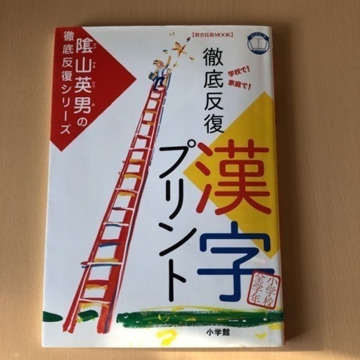 徹底反復 漢字プリント きょん 栗東の参考書の中古あげます 譲ります ジモティーで不用品の処分