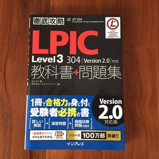 【新品同様】LPIC レベル3 304 黒本