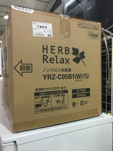 未使用 未開封 2017年製 HERB Relax 45L冷蔵庫 YRZ-C05B1-W
