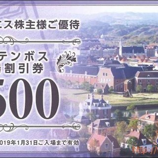 ハウステンボス / ラグナシア入場割引 各1枚 (1,000円分...