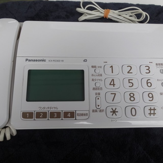 西４９　パナソニック　ファックス　KX－PD３０３DW