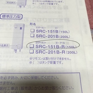 三菱 電気 温水器 150L (屋内用) ※200V