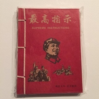 毛沢東モチーフ 和綴じミニノート