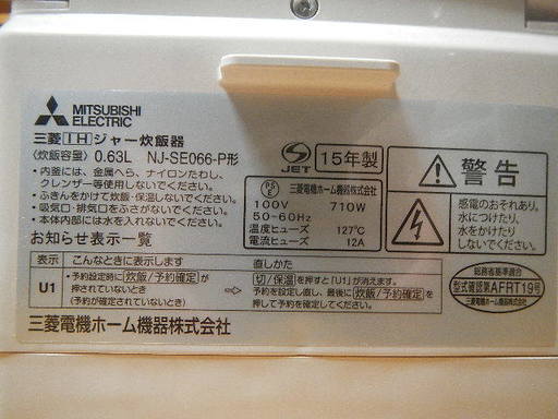 三菱のIHジャー炊飯器 3.5合炊き用15年製 (値下げしました)