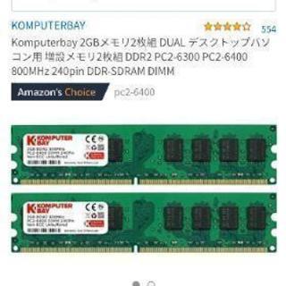 売ります。Komputerbay 2GBメモリ2枚組 DUAL デスクトップパソコン用 増設メモリ2枚組 DDR2 PC2-6300 PC2-6400 800MHz 240pin DDR-SDRAM DIMM