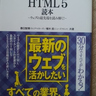 無料｜HTML5読本｜古本