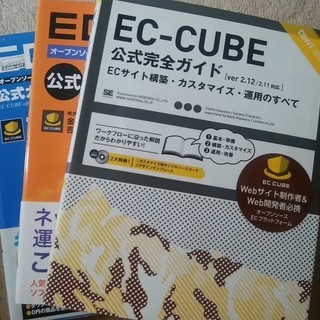 無料｜EC-CUBE開発ｘ３冊｜古本