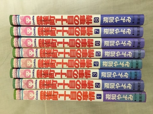 雲雀町1丁目の事情 全巻 完結セット 遊知やよみ 少女漫画 みきみき 港のマンガ コミック アニメの中古あげます 譲ります ジモティーで不用品の処分 雲雀町1丁目の事情 全巻 完結セット 遊知やよみ 少女漫画 みきみき 港のマンガ コミック アニメの中古あげます 譲ります ジモティーで不用品の処分