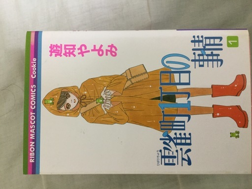 雲雀町1丁目の事情 全巻 完結セット 遊知やよみ 少女漫画 みきみき 港のマンガ コミック アニメの中古あげます 譲ります ジモティーで不用品の処分 雲雀町1丁目の事情 全巻 完結セット 遊知やよみ 少女漫画 みきみき 港のマンガ コミック アニメの中古あげます 譲ります ジモティーで不用品の処分