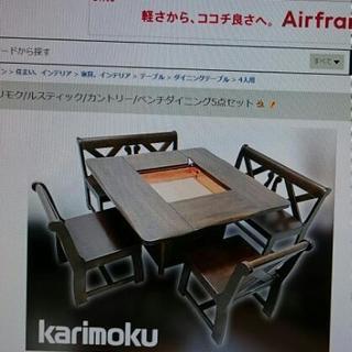 カリモク 囲炉裏ダイニングセット