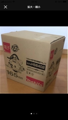 Makita 電子造作用マルノコ
