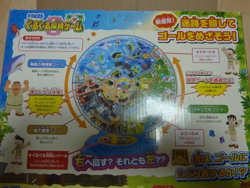 ドラえもん ぐるぐる探検ゲーム Junjun 横浜のその他の中古あげます